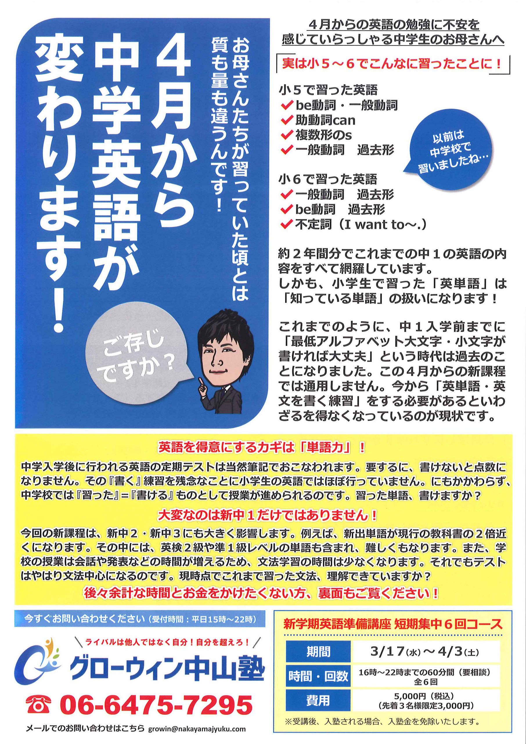 新学年英語準備講座 開講！ 西淀川区の学習塾 - グローウィン中山塾