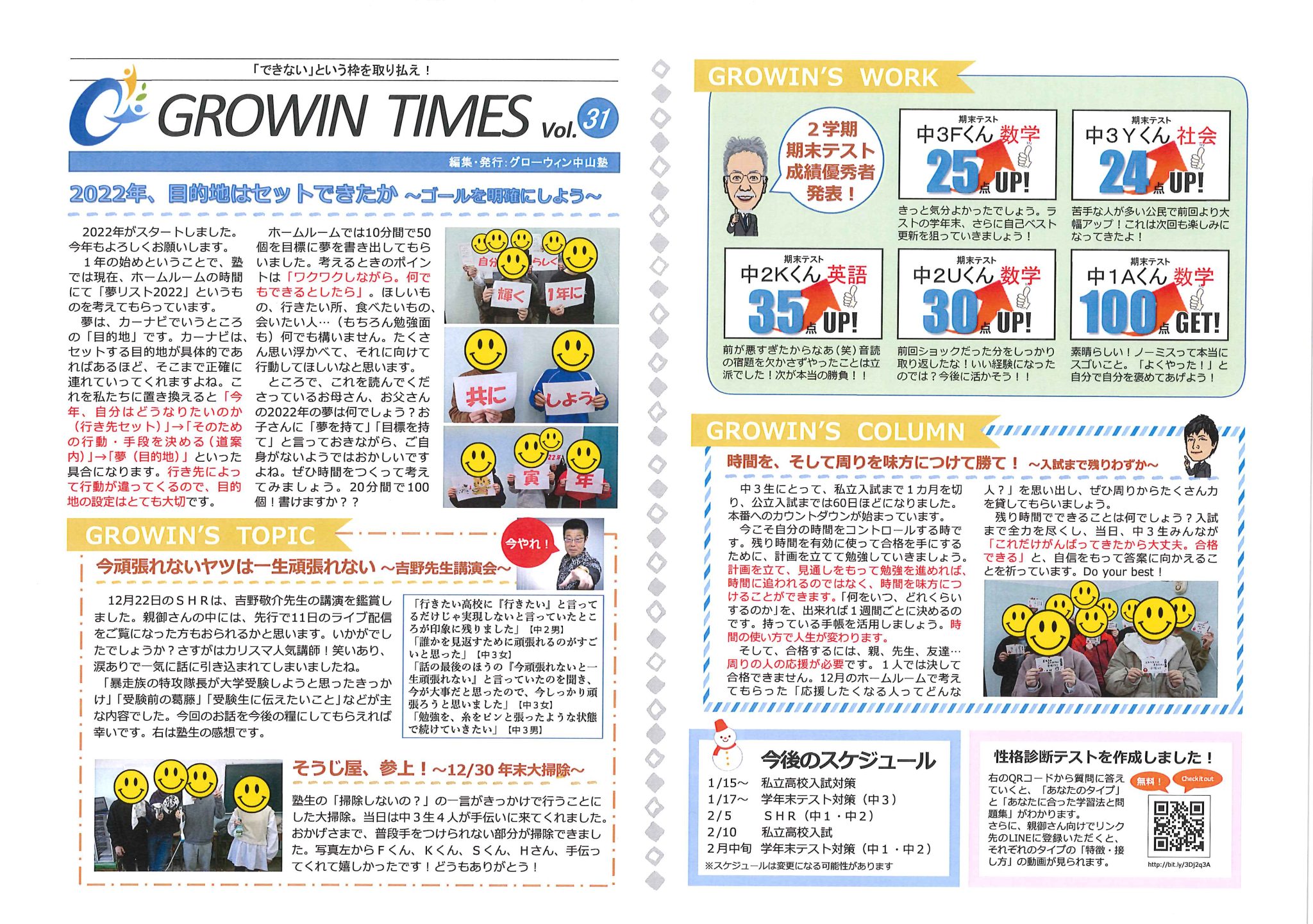 「Growin Times Vol.31」を発行しました！ 西淀川区の学習塾 - グローウィン中山塾